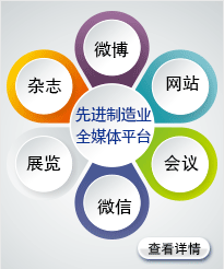 先進制造業全媒體