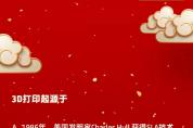 知識大比拼，誰是3D打印界的最強大腦？