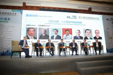 2018(第六屆)先進制造業大會