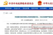 金融服務實體經濟！中信銀行原行長被捕：壓降制造業貸款..