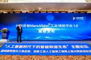 助力新基建，創新奇智ManuVision工業視覺平臺促制造業升級