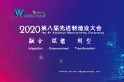 下一波機(jī)遇？快來解鎖2020先進(jìn)制造業(yè)關(guān)鍵詞...