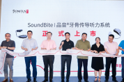 全球唯一牙骨傳導(dǎo)聽力系統(tǒng)——品音?正式上市
