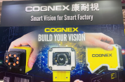 讓機器視覺擁有無限可能 康耐視驚艷亮相SCIIF