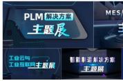 網博會主題展輪番上陣 解鎖智能制造新趨勢