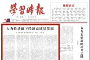 肖亞慶：數字化轉型是關乎生存和長遠發展的“必修課”
