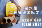 大咖嘉賓重磅來襲！工程管理、工業管理等多主題征稿ing~