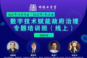 全網首推，名師授課！權威視角道破數字技術賦能之道
