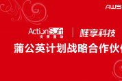 以用戶為中心，唯享科技攜手炎黃盈動開啟新五年合作