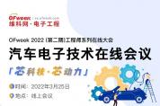 蘋果汽車團隊解散？這場技術會議帶你看看造車多不易