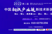 中國鋼鐵企業(yè)設備管理提升研討會 6月9日相聚邯鄲