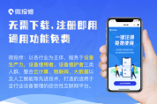 設備管理者都在用的報修神器 您確定不來看看？