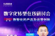 接納不確定性，洞察數字化轉型的方向