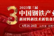 相約日照！2023鋼鐵展洽會4月26日開展