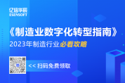 《制造業(yè)數(shù)字化轉(zhuǎn)型指南》免費(fèi)領(lǐng)取，包郵到家！
