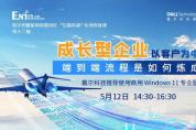 ENI直播間：“以客戶為中心”的硬核實力是如何煉成的？