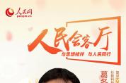 《人民會(huì)客廳》丨杉數(shù)葛冬冬：潛心數(shù)學(xué)工業(yè)軟件創(chuàng)新，服務(wù)產(chǎn)業(yè)高質(zhì)量發(fā)展