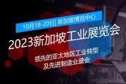 2023新加坡工業(yè)博覽會(huì)丨中國工業(yè)元宇宙底座技術(shù)震撼亮相