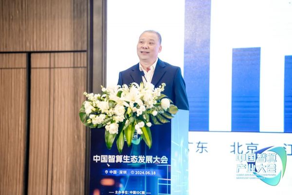 廣東省智算及數據中心產業聯盟主席劉志斌演講
