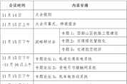 關于舉辦“第三屆軌道交通能源與動力系統技術發展大會”的通知