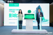 加碼創(chuàng)新，未來加速，施耐德電氣金山創(chuàng)新實(shí)驗(yàn)園區(qū)二期正式落成