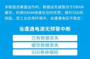掉電保護SSD解決方案，軟硬整合的精細設計