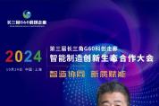 2024智造生態(tài)大會(huì)嘉賓預(yù)告丨臥龍電驅(qū)鄭艷文：系統(tǒng)謀劃新質(zhì)生產(chǎn)力，前瞻布局未來產(chǎn)業(yè)