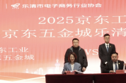 京東五金城加大樂清產業帶招商扶持力度 助力產業帶商家上京東賣全國
