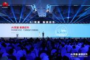 Al筑基 新質躍升|華為中國行2025廣東新質生產力創新峰會成功舉辦