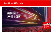 英國駐華貿易使節公布重磅消息，助您“英”明投資