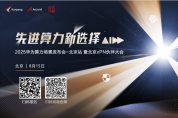先進算力新選擇 | 2025華為算力場景發布會暨北京xPN伙伴大會即將舉行